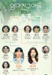 주말드라마 엄마친구아들 3·4회 관전포인트, 정해인·정소민 과거.. 타임캡슐 속 셀프 흑역사 발굴하는데