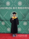 개그맨 김범준, 한국체육대학교 이학박사 학위 취득