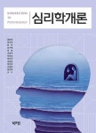 정태연, 허성호, 한민 등 심리학의 모든 것, 『심리학개론』 출간