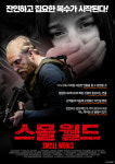 영화 스몰 월드 잔인한 복수가 시작된다! 피에트르 아담첵, 율리아 비에니아바 주연