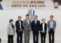 제주대학교, 2023학년도 후기 대학원 논문지도 우수 교수상 시상