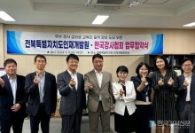 (사)한국강사협회, 전북특별자치도 인재개발원과 업무협약 체결