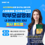 내 아이를 위한 10년 입시전략, 천재교과서 스마트해법 전국투어 제주 학부모 설명회 개최