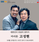 [EBS FM 정경의 클래식 클래식] 세계를 감동시킨 최정상 드라마틱 바리톤 고성현 출연