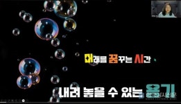 미래를 꿈꾸는 시간, 미꿈시 44회 이이슬ㆍ하연지ㆍ장미라  강사 특강