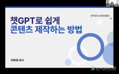 이유경 강사, 챗GPT로 쉽게 콘텐츠 제작하는 방법 특강
