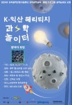 사회적협동조합 이어러닝, '과학놀이터' 프로그램 참여자 모집
