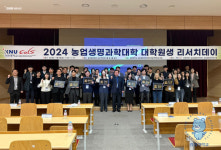 강원대학교 농업생명과학대학, 농업생명과학연구원과 2024 대학원생 리서치데이 개최