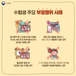 2025학년 수능 수험생 유의사항…수능일 수험표와 신분증 반드시 지참, 부정행위 규정 숙지