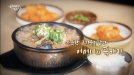 [한국인의 밥상] 천안시 성환장 순대국밥, 안성장 설렁탕, 도예가… 어머니의 뚝배기