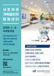 서초여성가족플라자 잠원센터, 원어민 영어캠프 역사투어 등 겨울학기 160개 강좌 운영