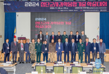 강원대학교 첨단군사과학기술연구소, 2024 첨단군사과학융합기술 학술대회 개최