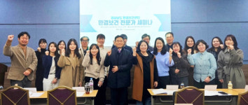 경상국립대학교 경상남도 환경보건센터, 환경보건 전문가 세미나 개최
