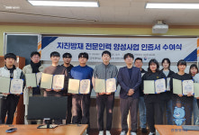 강원대학교, 지진방재 전문인력 양성사업 행정안정부 장관 인증서 수여식 개최