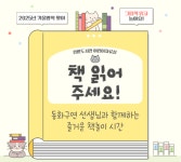 한밭도서관, 겨울방학 그림책 놀이 프로그램 책 읽어 주세요 운영