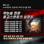 로고스멘토학원, 12월 2026학년도 예비 고3 약술형 논술 설명회 진행