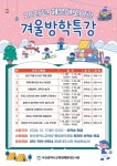 부산해운대도서관, 2025년 겨울방학특강 운영