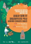 제주대학교 재일제주인센터-서귀포 감귤박물관 공동 주최 콜로키움 개최