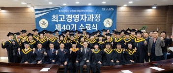 경상국립대학교 경영대학원 제41기 최고경영자과정 41명 수료