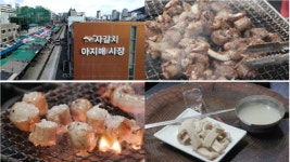 [한국인의 밥상] 자갈치시장 연탄구이 양곱창집, 물닭갈비, 조방낙지… 연탄의 추억