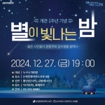 논현문화마루도서관, 별이 빛나는 밤 북토크...젊은 시인들이 윤동주와 김수영을 말하다