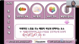 한국강사교육진흥원장 김순복 강사, 2025 강의 교안 PPT 트렌드 따라잡기 특강