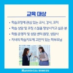 훈민에듀코칭, 학습코칭전문가 2급 과정 운영