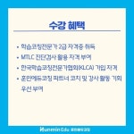 훈민에듀코칭, 학습코칭전문가 2급 과정 운영