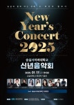 숭실과 함께 여는 새해, 새 희망의 멜로디 숭실사이버대학교 2025 신년음악회 개최