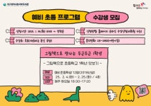 대구서부도서관, 초등 입학생을 위한 그림책으로 만나는 두근두근 1학년 운영