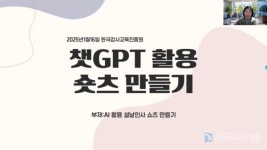 한국강사교육진흥원 손영란 연구원, AI 활용 설날 인사 쇼츠 동영상 만들기 특강