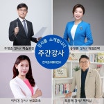 [주간강사] 한국강사에이전시가 주영준, 송정원, 이미경, 최종택 강사를 소개합니다.