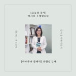 [오늘의 강사] 한국강사에이전시, 하브루타 문해력 분야 유현심 강사를 소개합니다.