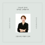 [오늘의 강사] 한국강사에이전시, 중국어 분야 이영주 강사를 소개합니다.