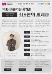 강남도서관, 이종관 교사 초빙 역사 문해력을 키워줄 최소한의 세계사 특강 운영