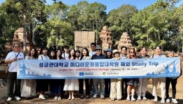 성균관대학교 미디어문화융합대학원, 캄보디아 앙코르 문화유산 탐방 진행