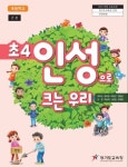 경기도교육청, 초등학교 인성 과목 개설 교과서와 지도서 개발해 보급