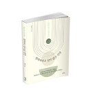 [신간도서] 인연의 소중함을 되새기는 이야기, 『떨쳐버리고 싶지 않은 인연』 출간!
