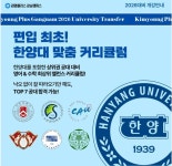 김영편입, '김영플러스 강남 자연계전문관' 확장 이전 및 한양대반 개강…기념 이벤트 진행