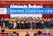 강원대학교 경영대학원, 2024학년도 최고경영자과정 수료식 개최