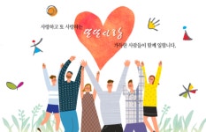 [윤은기 칼럼] 도산 안창호의 애기애타 정신과 웅진그룹의 또또사랑 문화