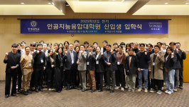 연세대학교 인공지능융합대학원, 제1기 입학식 개최