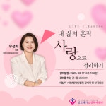 삶의 흔적을 사랑으로 정리하는 웰다잉 강의 개최