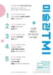 매월 마지막 수요일마다 관객과 전문가의 만남 울산시립미술관, 미술관 티엠아이(TMI) 개최