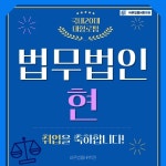 바른법률HR학원, 20대 로펌 법무법인 현 합격생 배출