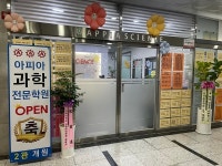 아피아 과학학원, KECE '2025 KOR-소비자평판지수 천안시 과학학원 부문 1위' 수상