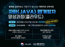 에이콘아카데미 홍대학원, 7월14일 개강확정…자바 웹개발+클라우드 22기 국비 취업과정