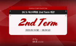 ㈜DUX-덕스어학원, 5월 19일 2nd Term 신학기 개강