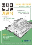창의 체험 특화형 동대전도서관, 김영하 작가와의 만남 드럼 원데이 클래스…개관식 행사 개최