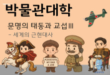 강원대학교 중앙박물관, 제4기 박물관대학 운영